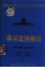 美国政治基础（1994 PDF版）