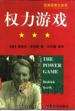 权力游戏（1997 PDF版）