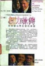 权力伙伴  克林顿与希拉里的美国（1997.09 PDF版）