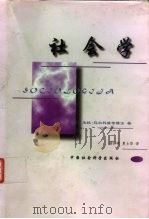 社会学（1997 PDF版）