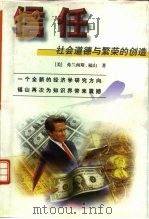信任  社会道德与繁荣的创造（1998 PDF版）