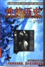性的历史（1998 PDF版）