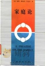 家庭论（1998 PDF版）