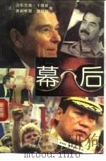 幕后（1992 PDF版）