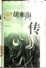 胡塞尔传（1998 PDF版）