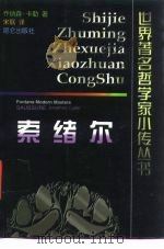 索绪尔（1999 PDF版）