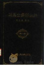 亚里士多德全集  第8卷（1994 PDF版）