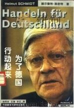 行动起来，为了德国  走出困境（1995 PDF版）
