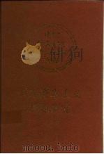 日本资本主义形态研究（1995 PDF版）