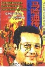 马哈迪传（1995 PDF版）