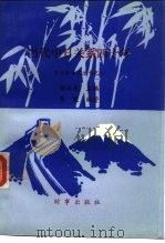 当代中日关系四十年  1949-1989（1993 PDF版）