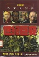 世纪巨变（1999 PDF版）