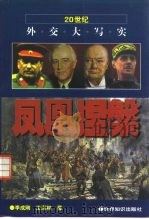 凤凰涅盘（1999 PDF版）