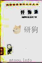 忏悔录（1963 PDF版）