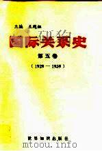 国际关系史（1995 PDF版）