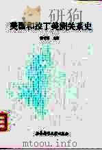 美国和拉丁美洲关系史（1995 PDF版）