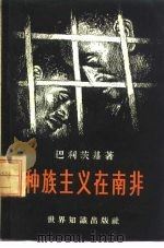 种族主义在南非（1957 PDF版）