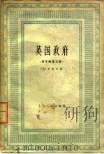 英国政府  政党制度之部（1959 PDF版）
