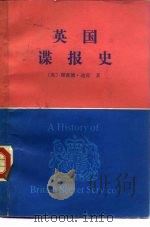 英国谍报史 1983 PDF电子版封面 3003·1667 (英)理查德·迪肯(R.Deacon)著;乐爱妹等译