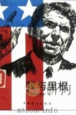 我与里根（1992 PDF版）
