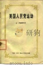 美国人民党运动（1957 PDF版）