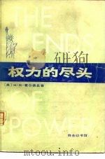 权力的尽头（1979 PDF版）