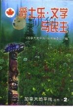爵士乐·文学与民主（1997 PDF版）