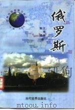 俄罗斯（1998 PDF版）