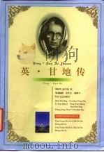英·甘地传（1997 PDF版）
