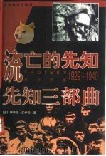 先知三部曲（1999 PDF版）