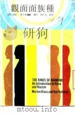 种族面面观（1973 PDF版）