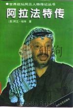 阿拉法特传（1997 PDF版）