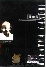 甘地传（1997 PDF版）