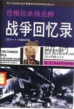 巴格拉米扬元帅战争回忆录（1995 PDF版）