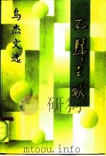不归之路  改革者的思路（1997 PDF版）