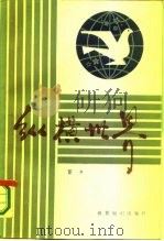 纵横世界（1985 PDF版）