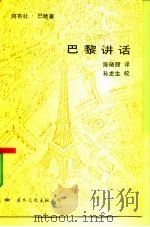 巴黎讲话（1990 PDF版）