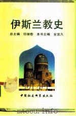 伊斯兰教史（1990 PDF版）