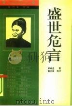 盛世危言（1994 PDF版）
