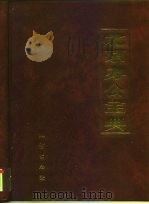 北京办公宝典（1999 PDF版）