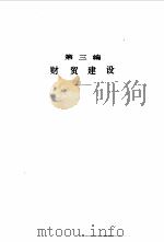 当代中国的安徽  下（1992 PDF版）