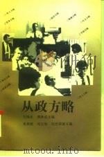 从政方略（1993 PDF版）