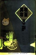 相面算命真相（1981 PDF版）