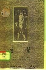 玄奘（1955 PDF版）