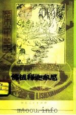 佛祖释迦牟尼（1981 PDF版）