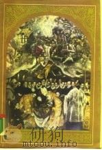 世界各民族历史上的宗教（1985 PDF版）