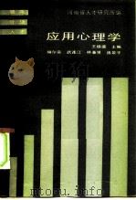 应用心理学（1986 PDF版）
