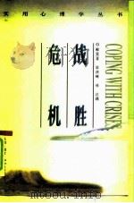 战胜危机（1996 PDF版）