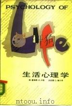 生活心理学（1988 PDF版）
