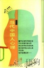 当代中国人心理（1991 PDF版）